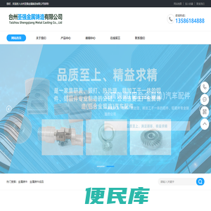 台州圣强金属铸造有限公司/金属铸造(铝合金锻造)汽车配件