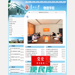 贵州大学物理学院