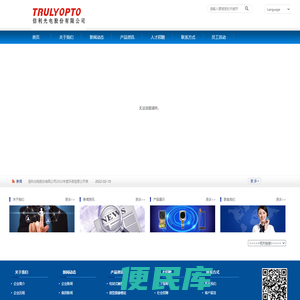 信利光电股份有限公司