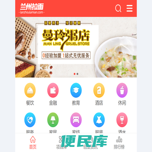 兰州拉面
