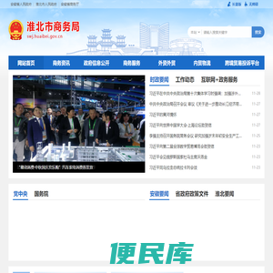 淮北市商务局