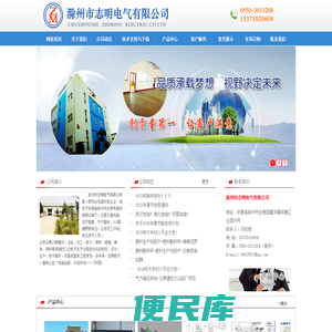 滁州市志明电气有限公司
