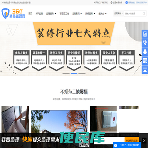 360装修监理网