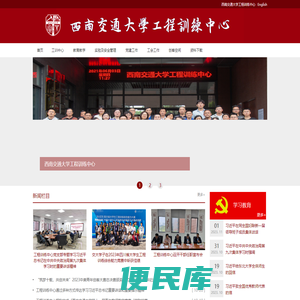 西南交通大学工程训练中心