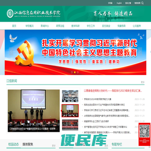 江西信息应用职业技术学院