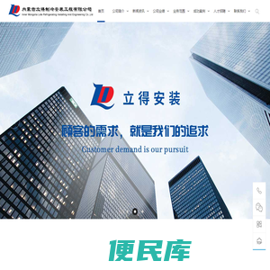 内蒙古立得制冷安装工程有限公司｜内蒙古食品冷藏安装｜内蒙古专业制冷安装｜内蒙古冷库制冷｜屠宰设备｜工艺安装工程