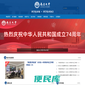 南昌大学科技处