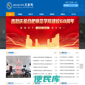合肥师范学院文学院