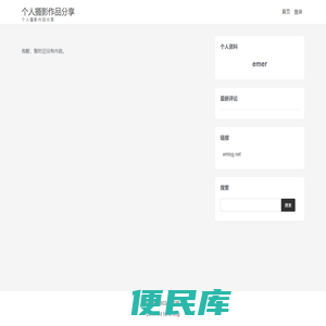 个人摄影作品分享