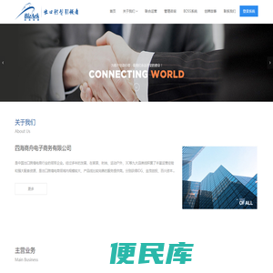 四海商舟,跨境电商,电子商务