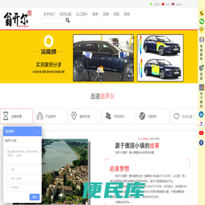 翁开尔公司官网