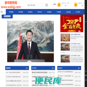 都市聚焦网