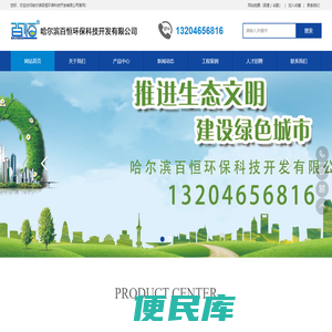 百恒环保