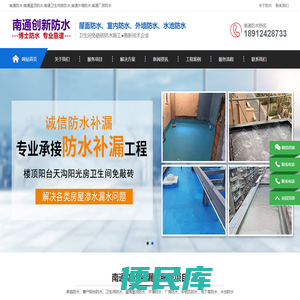 南通卫生间防水,南通屋顶防水,南通防水公司,南通阳台防水