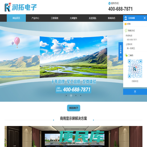 润拓电子大屏厂家