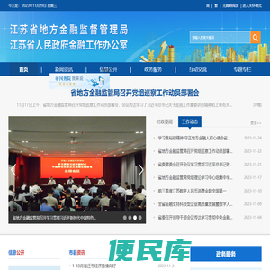 江苏省地方金融监督管理局