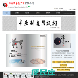 邹城市阜康工贸有限公司
