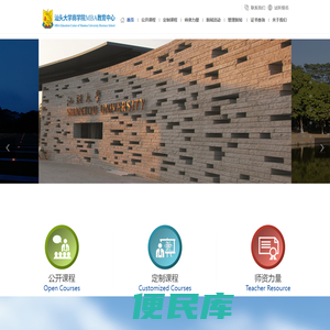 汕头大学商学院EE项目部