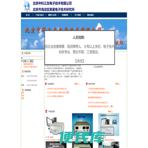 北京中科三友电子技术有限公司