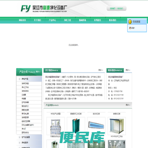 吴江市富源净化设备厂
