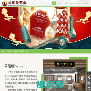 广西桂芝堂药业有限责任公司,www.gxgztyy.com