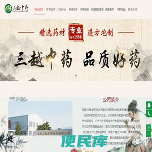 南通三越中药饮片有限公司