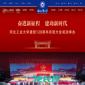 河北工业大学