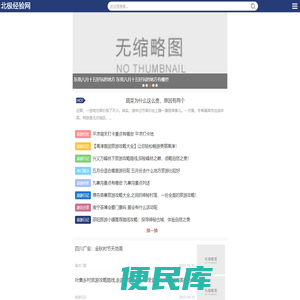 北极旅游攻略分享