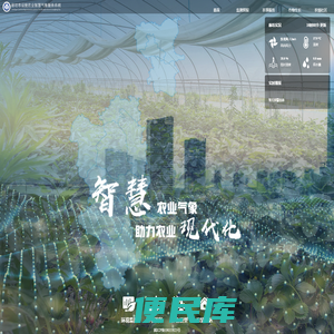 设施农业数据产品展示系统