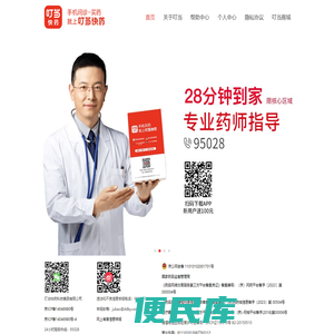 手机买药上叮当快药，28分钟送到家