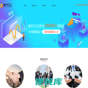 广东省橘子打工网络科技有限公司