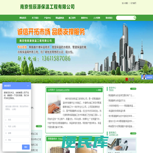 南京恒辰源保温工程有限公司
