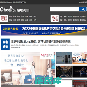 家电资讯Qhea.com