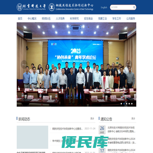 钢铁共性技术协同创新中心