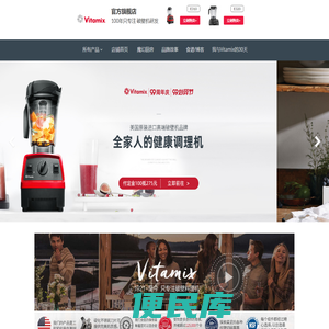 Vitamix维他密斯中国官方网站