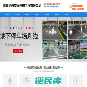 青岛旭通交通设施工程有限公司