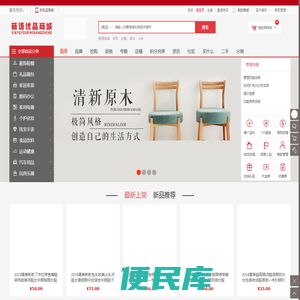 新语优品
