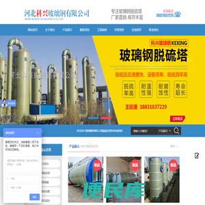河北科兴玻璃钢有限公司