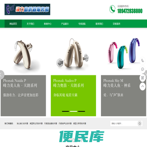 包头市峰力助听器销售有限公司友谊大街分公司