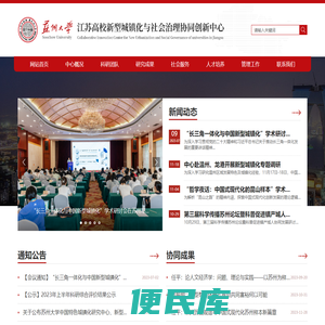 江苏省新型城镇化与社会治理协同创新中心