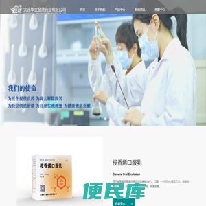 大连华立金港药业有限公司