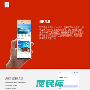 纵达商城APP