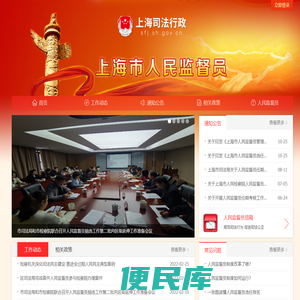 上海市人民监督员