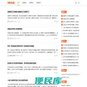 绿旺生活