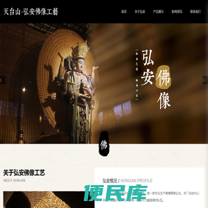 天台县弘安佛像工艺厂，佛像雕塑，佛雕