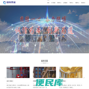 消防施工
