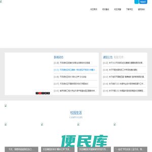 南京航空航天大学天目湖校区