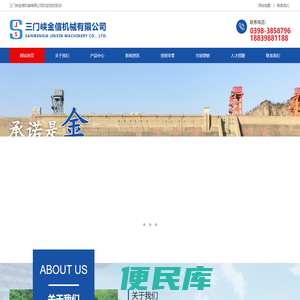 三门峡金信机械有限公司
