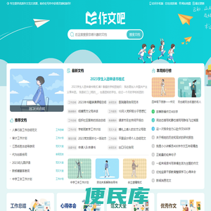 作文吧