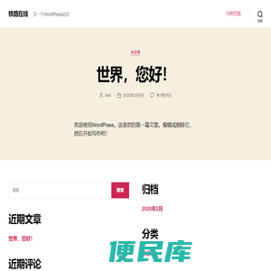 铁路在线